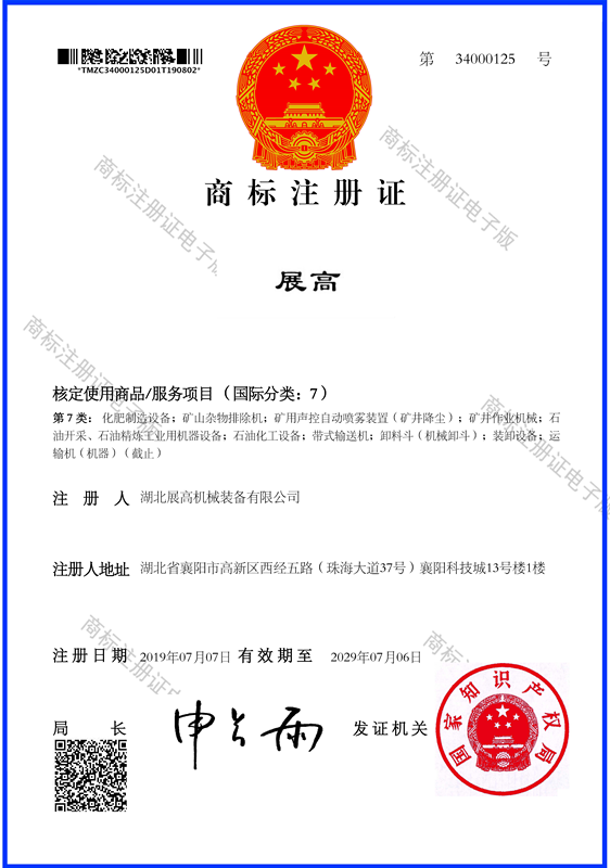 展高商標(biāo)注冊證_副本.png